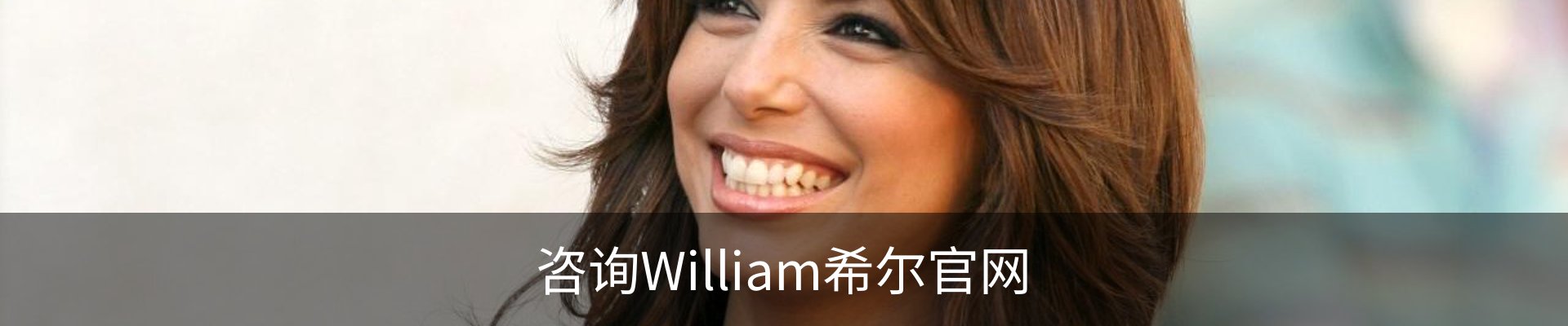 咨询William希尔官网